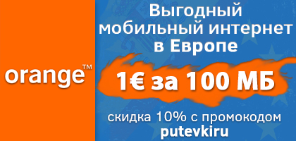 Сим-карта Orange с тарифом «Go Europe»